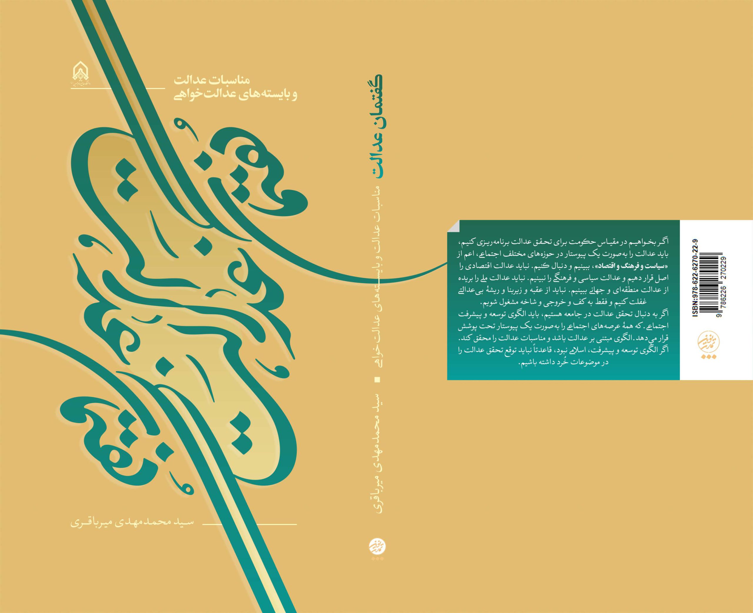 Goftemene Edalat- V3- Final eslah01