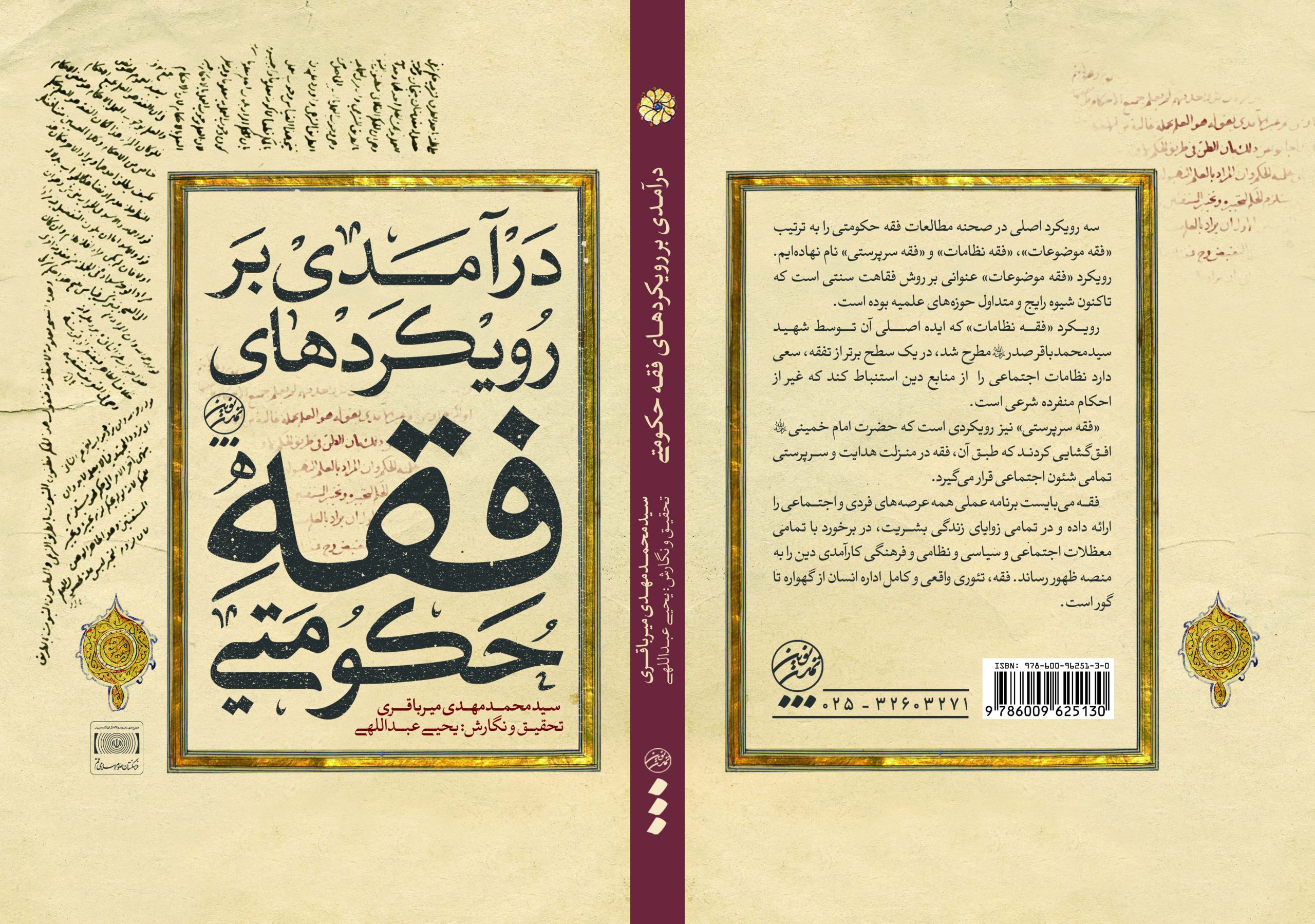 feqhe hokomati ersal
