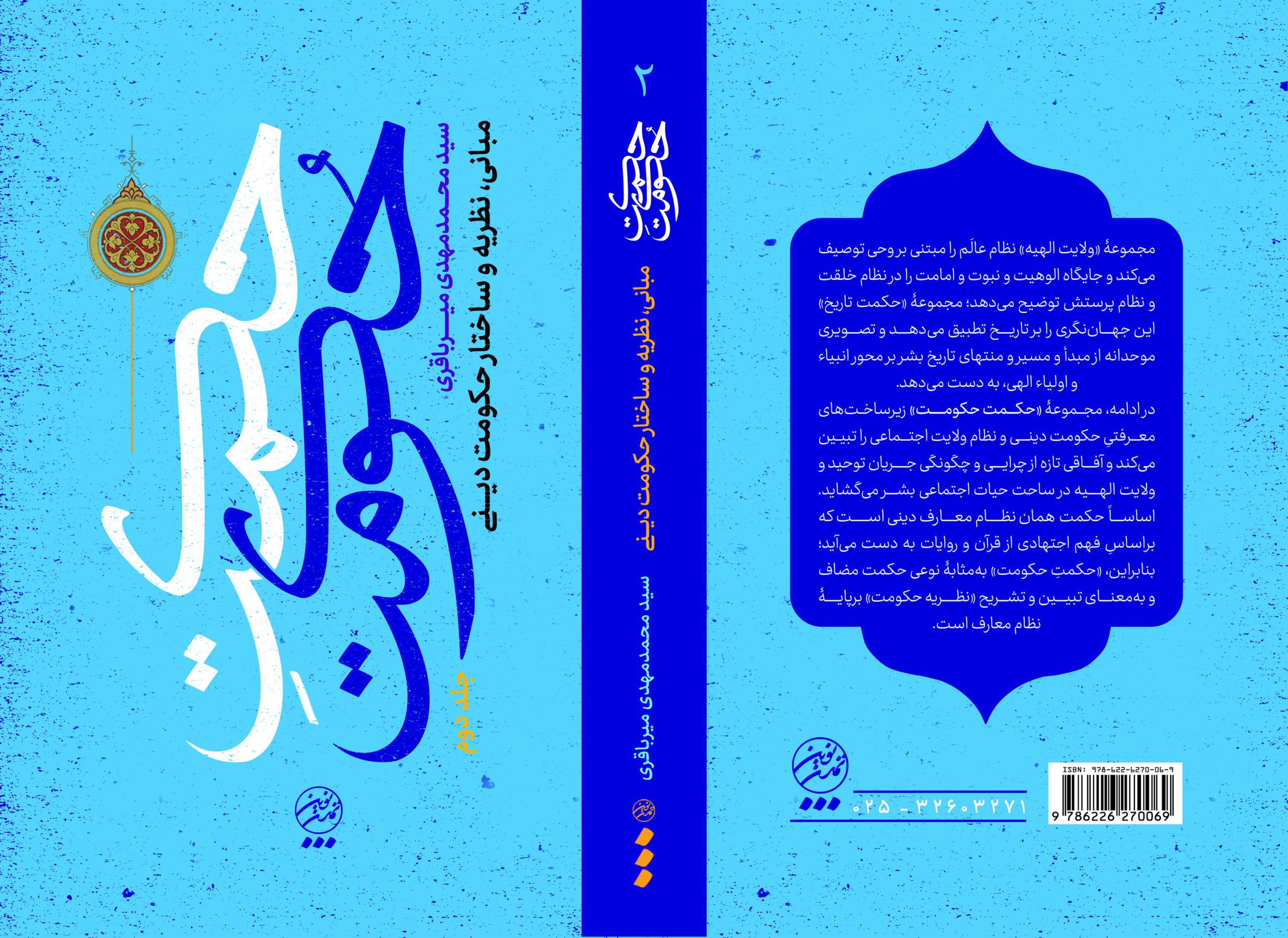 hekmat e hokomat 5