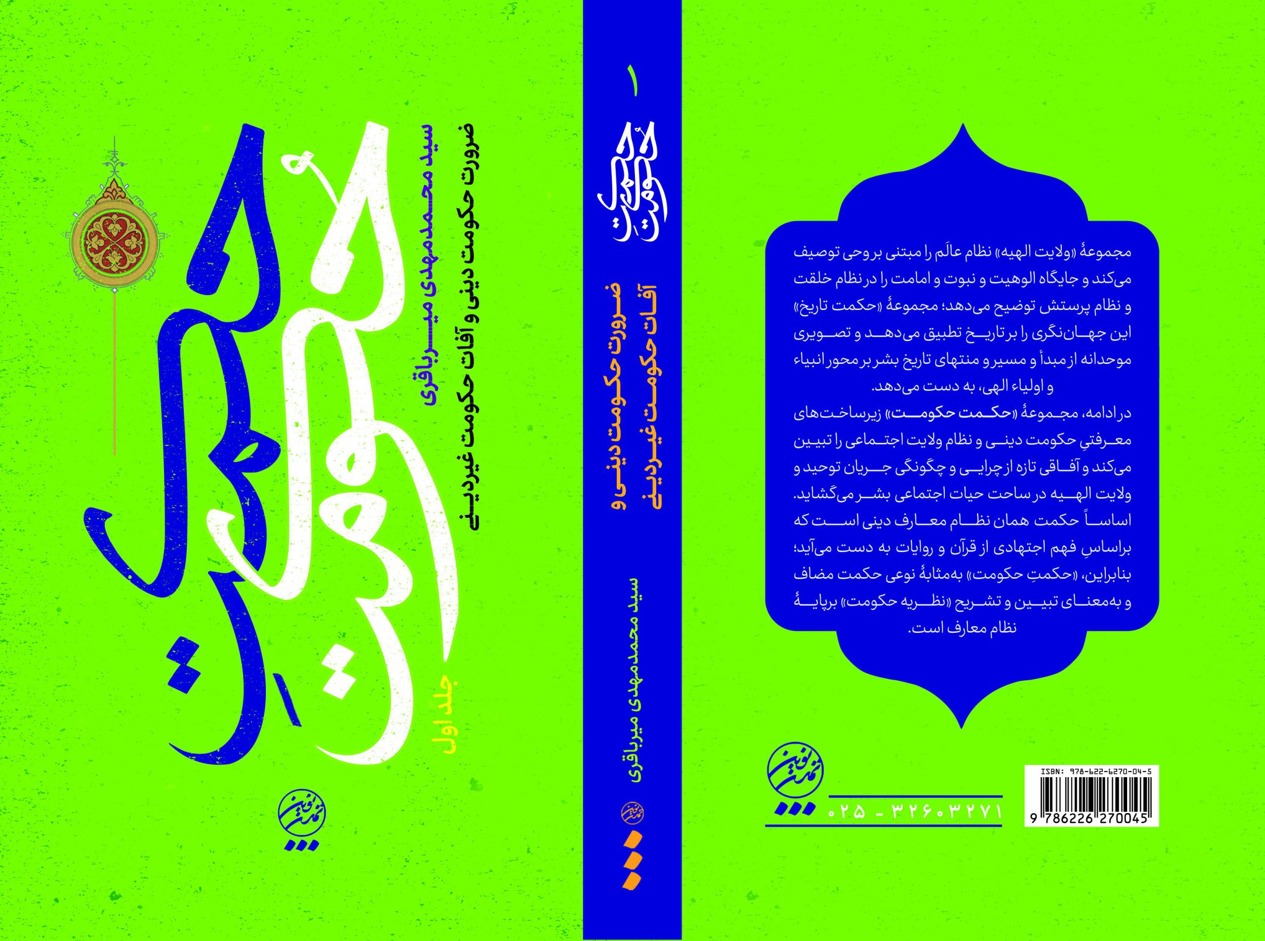hekmat e hokomat final 1