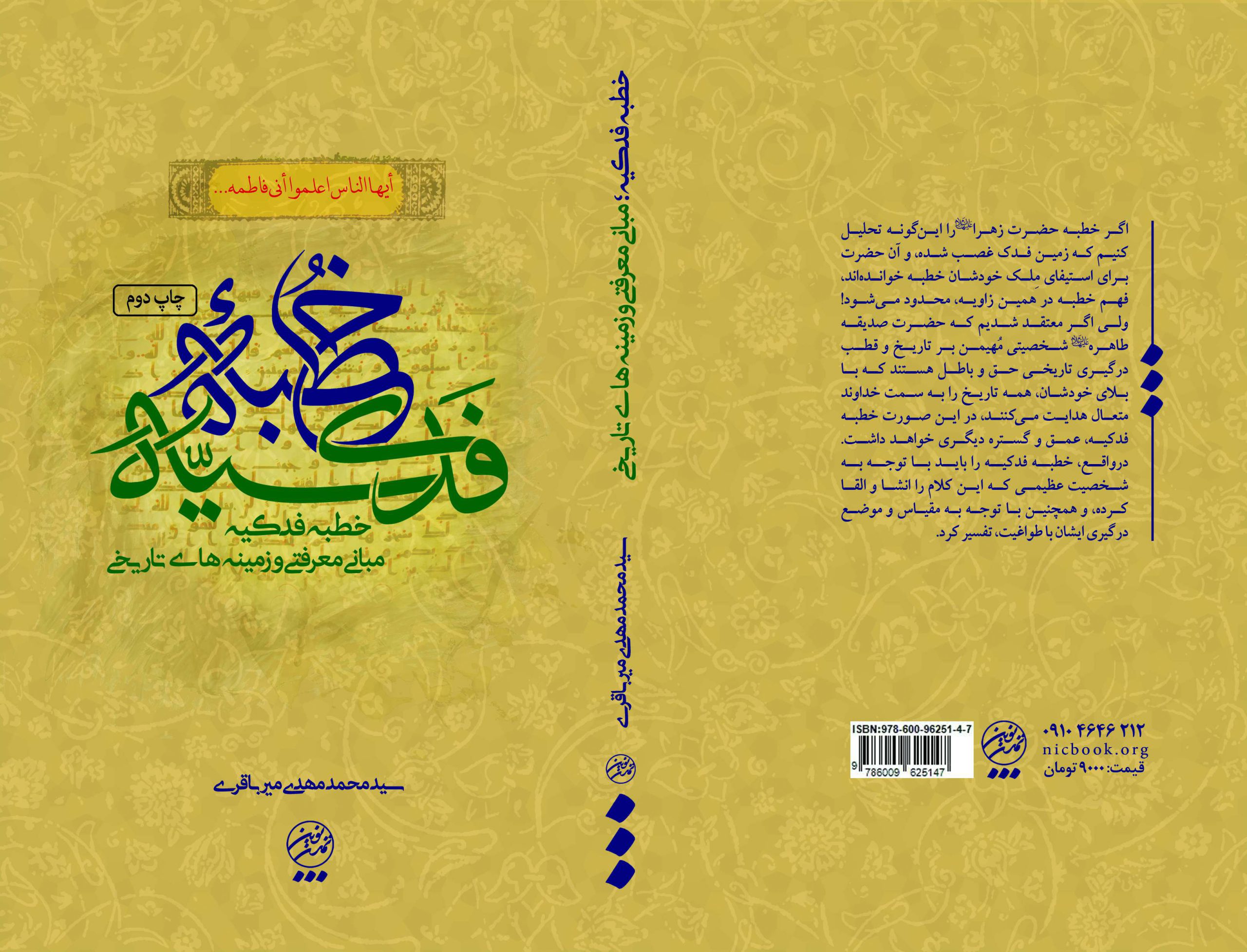 khotbeh fadakiyeh 02