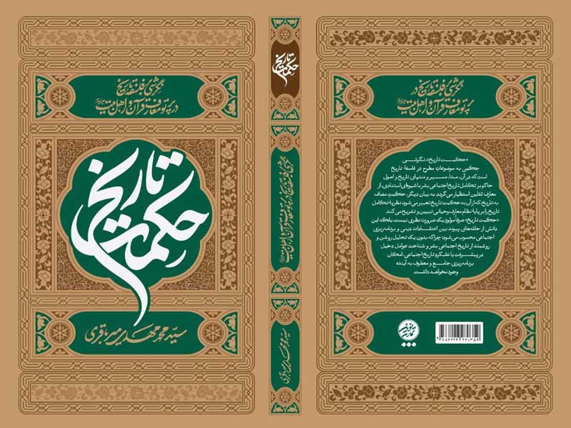 حکمت-تاریخ