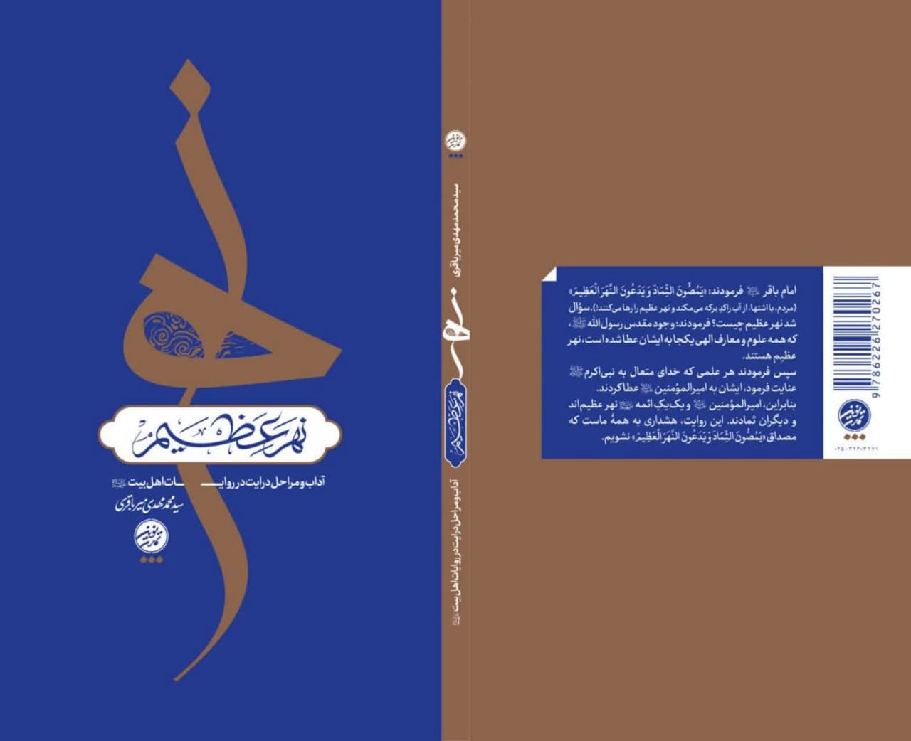 نهر عظیم
