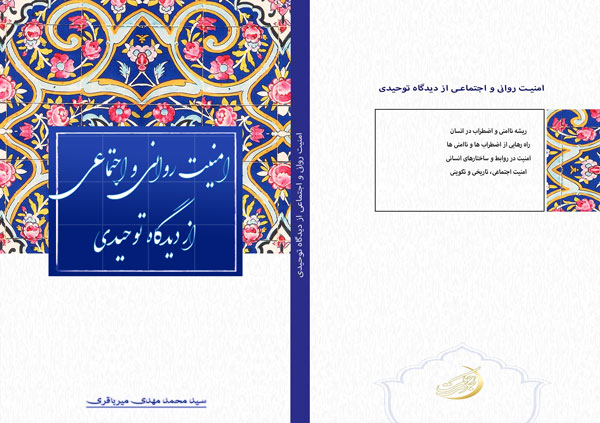 1امنیت-روانی