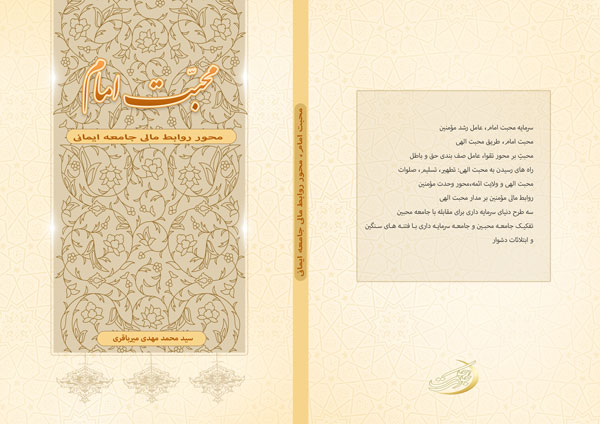 1محبت-امام