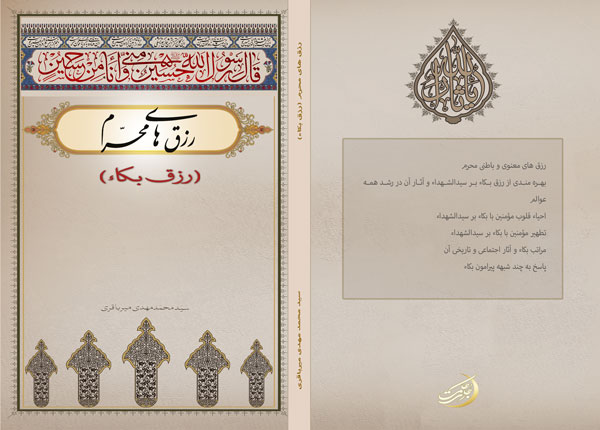 رزق-بکا1
