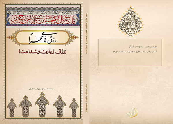 رزق-زیارت