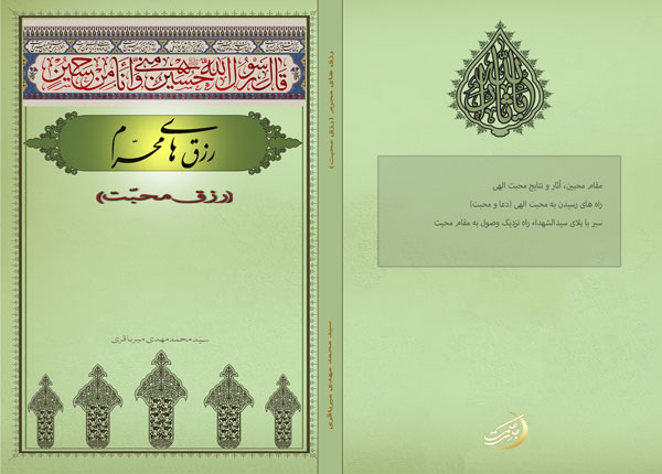 رزق-محبت1