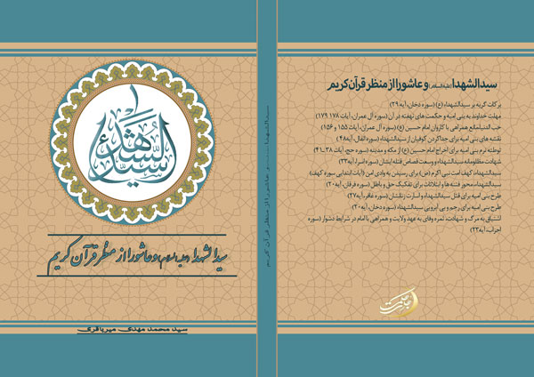 سیدالشهدا