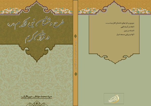 طرح-دشمنان
