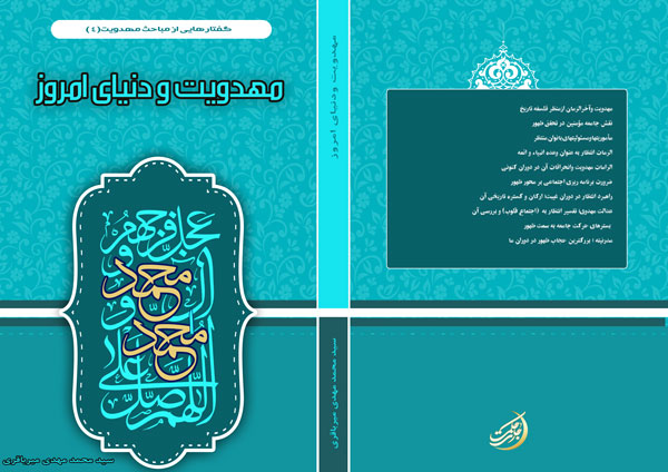 مهدویت-