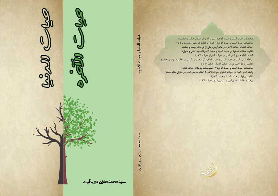 حیات-دنیا
