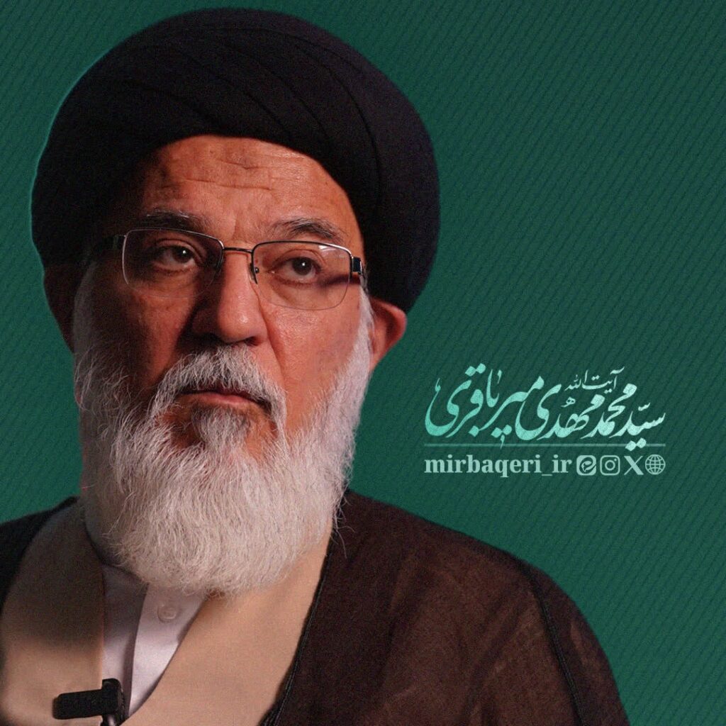 آیت الله میرباقری