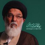 آیت الله میرباقری